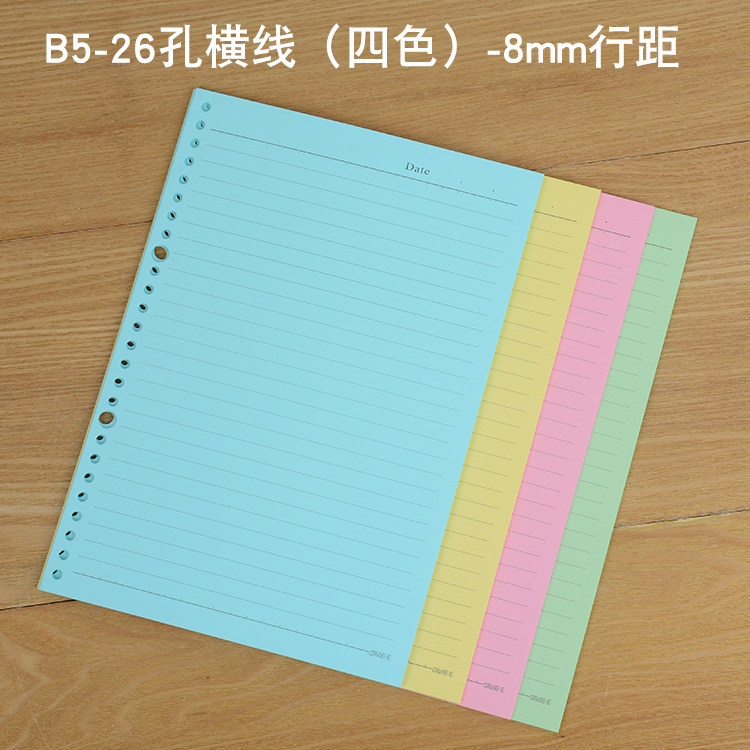 彩色B5活页本替芯26孔活页纸内页80张牛皮网格横线信纸情书粉色