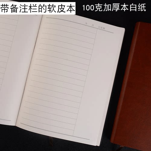 B5皮面批注栏备注栏笔记本