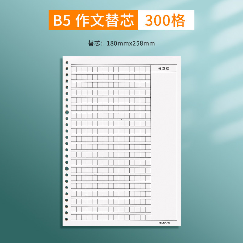 A4 루스리프 구성 텍스트[댓글 열 포함] 300 그리드 400 그리드 교체 코어 B5 루스리프 용지 제거 가능 비고란[제목 포함]
