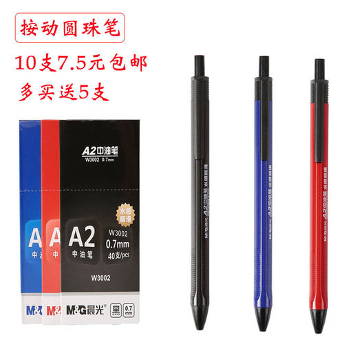 10支 晨光按动圆珠笔  黑色0.7mm中油笔 三角握把 A2 好写W3002