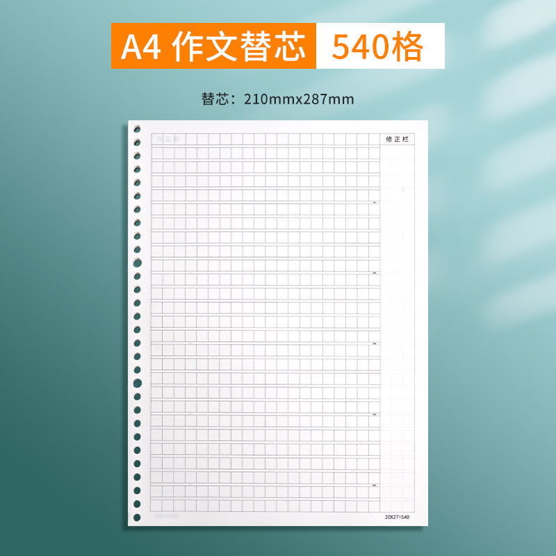 A4 루스리프 구성 텍스트[댓글 열 포함] 300 그리드 400 그리드 교체 코어 B5 루스리프 용지 제거 가능 비고란[제목 포함]