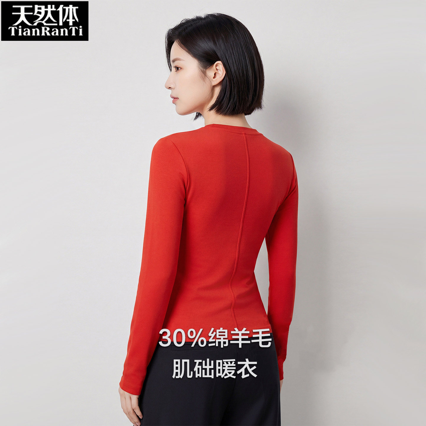 天然体女圆领羊毛打底衫保暖上衣