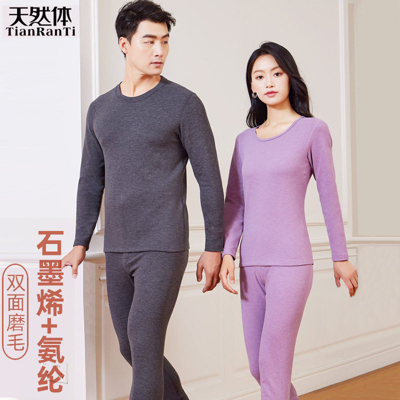 天然体石墨烯发热保暖内衣套装
