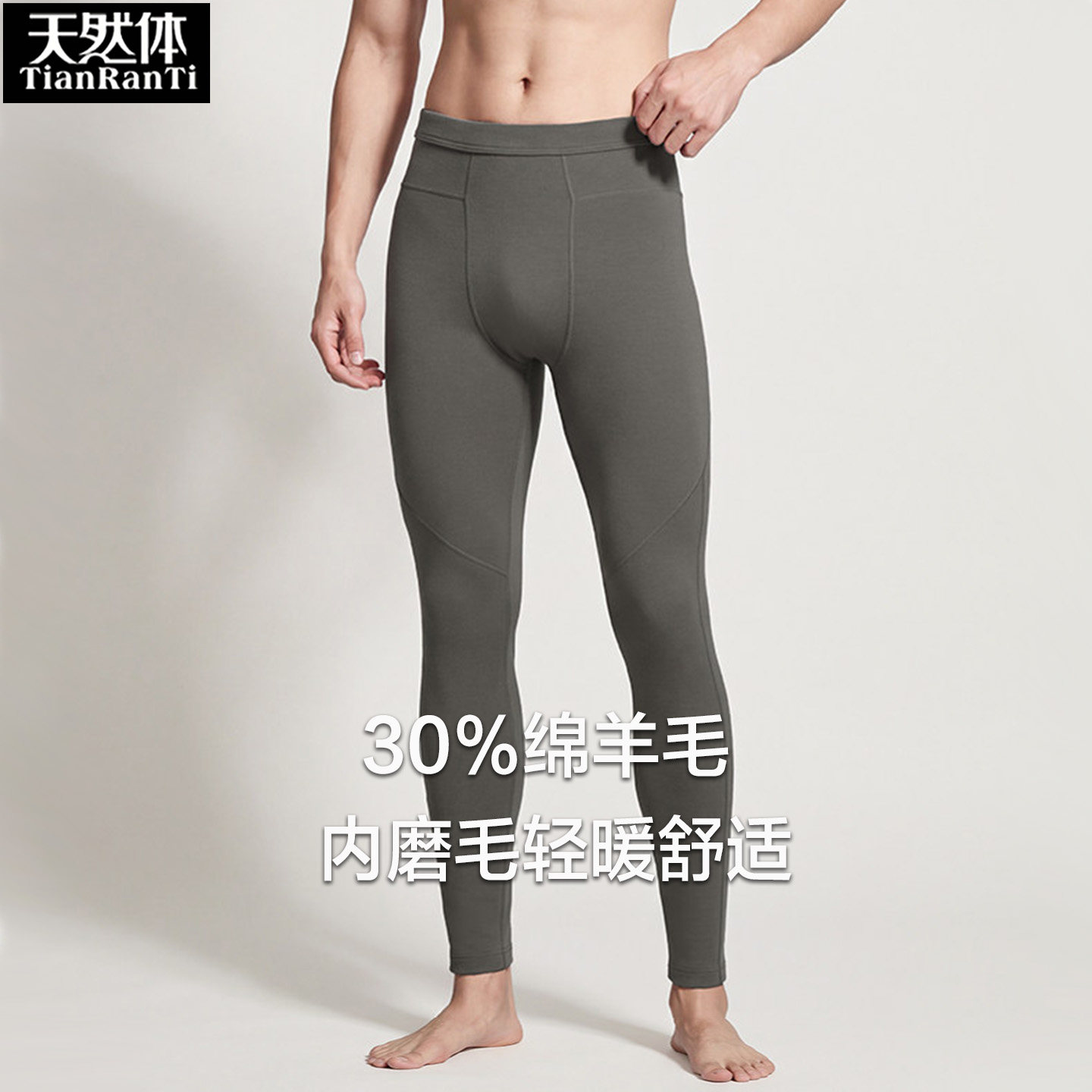 天然体男士羊毛保暖裤磨毛厚秋裤