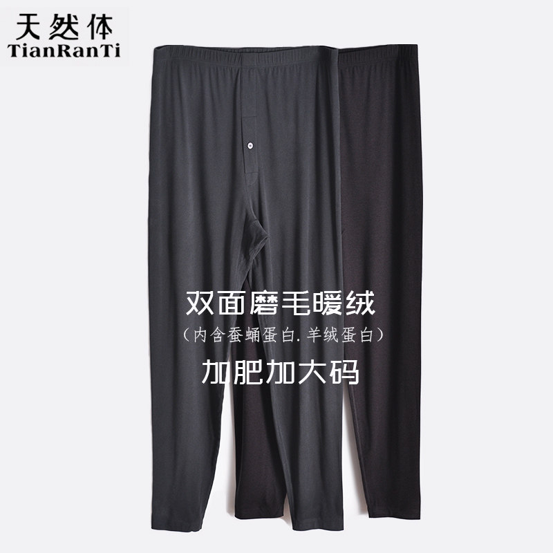 天然体秋裤加肥大码肥佬保暖裤