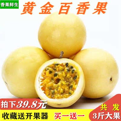 新鲜黄金百香果5斤包邮西番莲特级大果当季孕妇一级水果整箱现摘