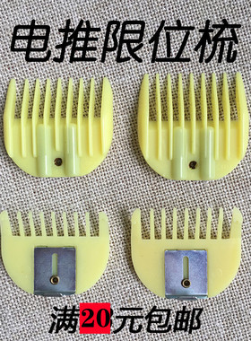 老式电推剪限位梳配件卡尺电推子定位梳推剪套理发器理发工具用品
