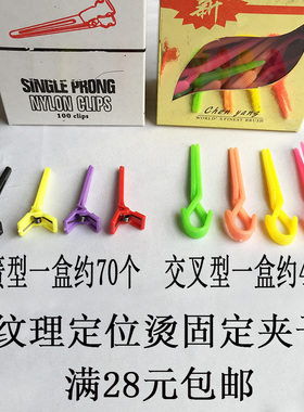 美发 定位烫 固定夹子 男士纹理烫 皮卡路烫发 定位小号夹子工具