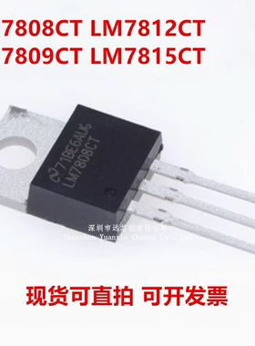 LM7808CT LM7809CT LM7812CT LM7815CT 直插TO-220 全新原装