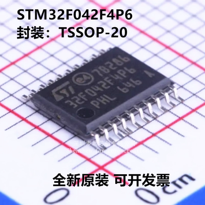 全新原装 STM32F042F4P6 STM32F042F4P6TR 封装TSSOP-20 假一赔十
