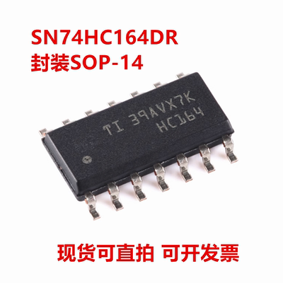 全新原装 SN74HC164DR SN74HC164D 封装SOP-14 移位寄存器