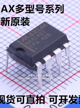 MAX3082/3085/3485/690/487/485/1232/3430/707/490/EPA 全新原装