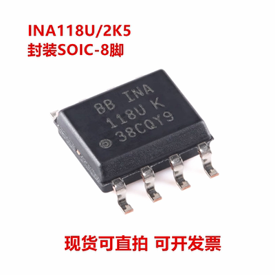 INA118U/2K5 INA118UK INA118U 封装SOP-8 仪表放大器 全新原装