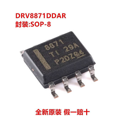 全新原装 DRV8871DDAR 丝印8871 3.6A 有刷直流电机驱动芯片 5.5V