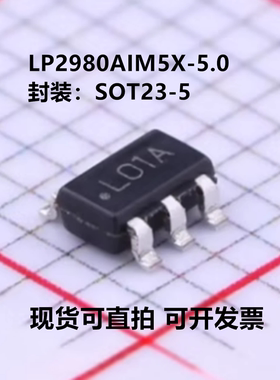 全新原装 LP2980AIM5X-5.0/NOPB LP2980AIM5X-5.0 丝印L01A