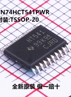 全新原装 SN74HCT541PWR SN74HCT541PW 丝印HT541 封装TSSOP-20