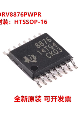 全新原装 DRV8876PWPR DRV8876PWP 丝印8876 有刷直流电机驱动