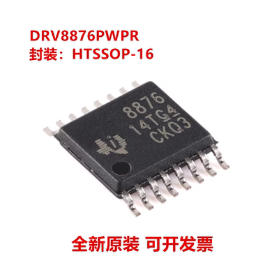 DRV8876PWPR DRV8876PWP 丝印8876 有刷直流电机驱动