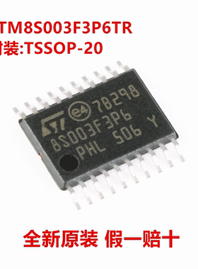 全新原装 STM8S003F3P6TR STM8S003F3P6 TSSOP-20 16MHz/8KB闪存
