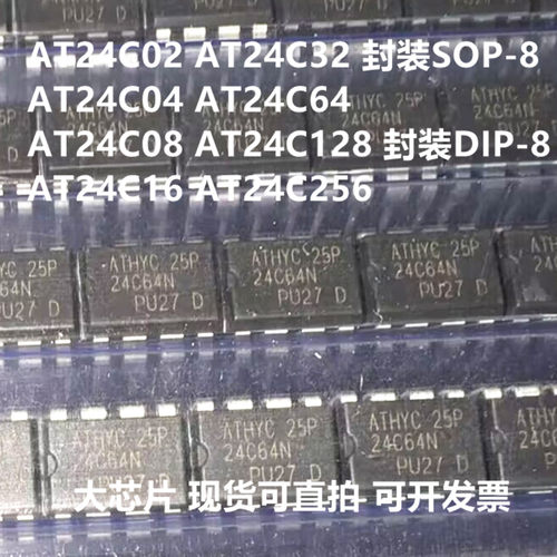 AT24C01/02/04/08/16/32/128/256/AN BN N DIP-8 全新原装