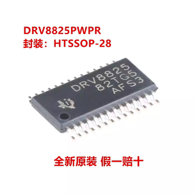 全新原装 DRV8825PWPR DRV8825PWP 丝印DRV8825 2.5A 45V电机驱动
