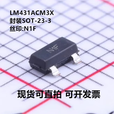 全新原装 LM431ACM3X/NOPB LM431ACM3X 封装SOT23 电压基准芯片