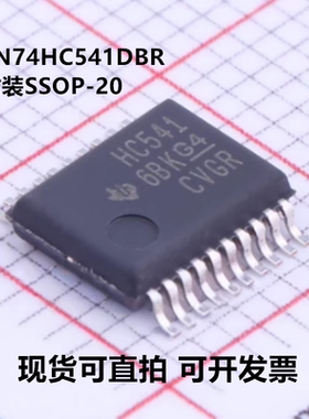 全新原装 SN74HC541DBR SN74HC541DB 丝印HC541 封装SSOP-20
