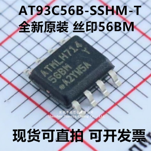 丝印56BM 封装 全新原装 SSHM SOIC 可直拍 AT93C56B