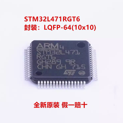 全新原装 STM32L471RGT6 STM32L471RGT6TR 封装LQFP-64(10x10)