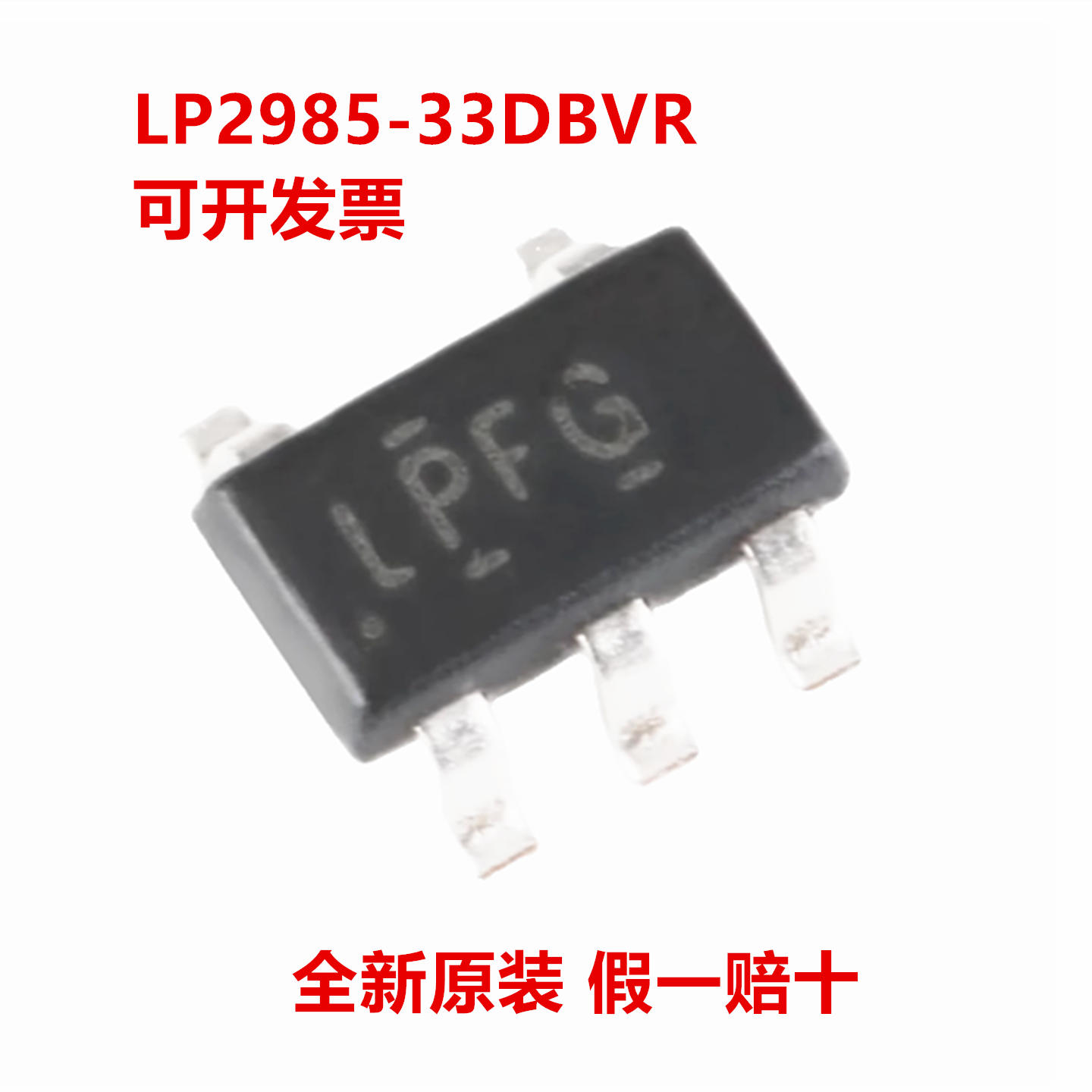 全新原装 LP2985-33DBVR LP2985-33DBV 丝印LPFG 低噪声低压差稳
