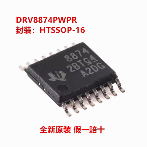 全新原装 DRV8874PWPR DRV8874PWP 丝印8874 有刷直流电机驱动