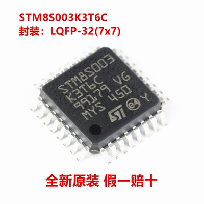 STM8S003K3T6CTR STM8S003K3T6C 封装LQFP-32(7x7) 全新原装