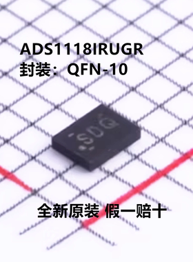 全新原装 ADS1118IRUGR  丝印SDQ 超小型、低功耗、兼容SPI的16位