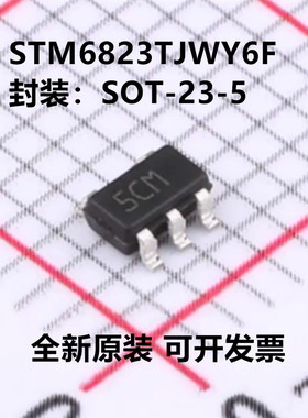 全新原装 STM6823TJWY6F 封装SOT-23-5 监控和复位芯片