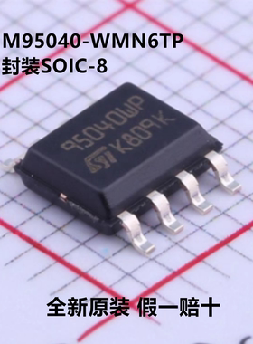 全新原装 M95040-WMN6TP 95040WP 封装SOIC-8 4 Kbit SPI总线