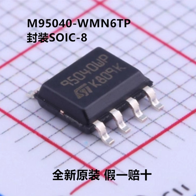 全新原装 M95040-WMN6TP 95040WP 封装SOIC-8 4 Kbit SPI总线