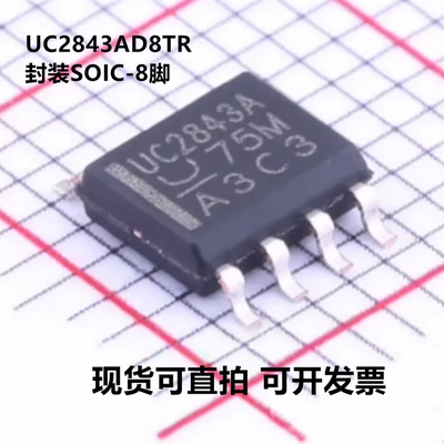 全新原装 UC2843AD8TR UC2843AD8T 丝印UC2843A 假一赔十