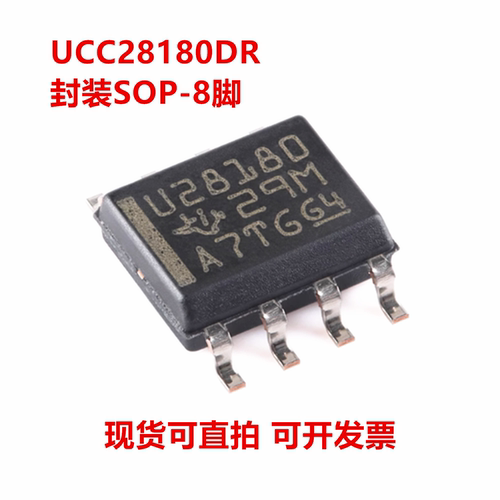 全新原装 UCC28180DR 丝印U28180 封装SOP-8 PFC控制器 假一赔十