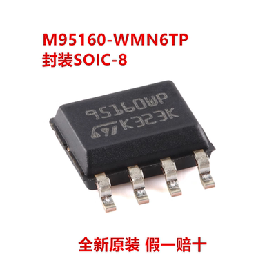 全新原装 M95160-WMN6TP 95160WP SOIC-8 16 Kbit SPI总线EEPROM