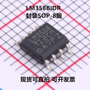全新原装 LM358BIDR LM358BID LM358B 封装SOP-8 双路运算放大器