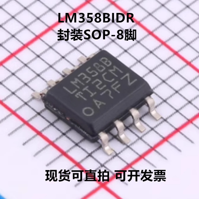 全新原装 LM358BIDR LM358BID LM358B 封装SOP-8 双路运算放大器