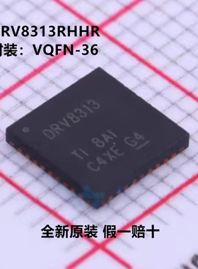全新原装 DRV8313RHHR DRV8313 封装VQFN-36 电机驱动芯片