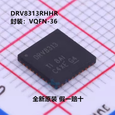 全新原装 DRV8313RHHR DRV8313 封装VQFN-36 电机驱动芯片