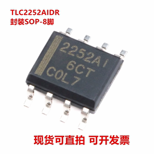 全新原装 TLC2252AIDR TLC2252AID 2252AI 封装SOP-8 运算放大器