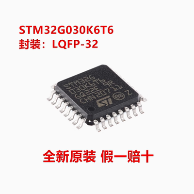 全新原装 STM32G030K6T6TR STM32G030K6T6 封装LQFP-32(7x7)