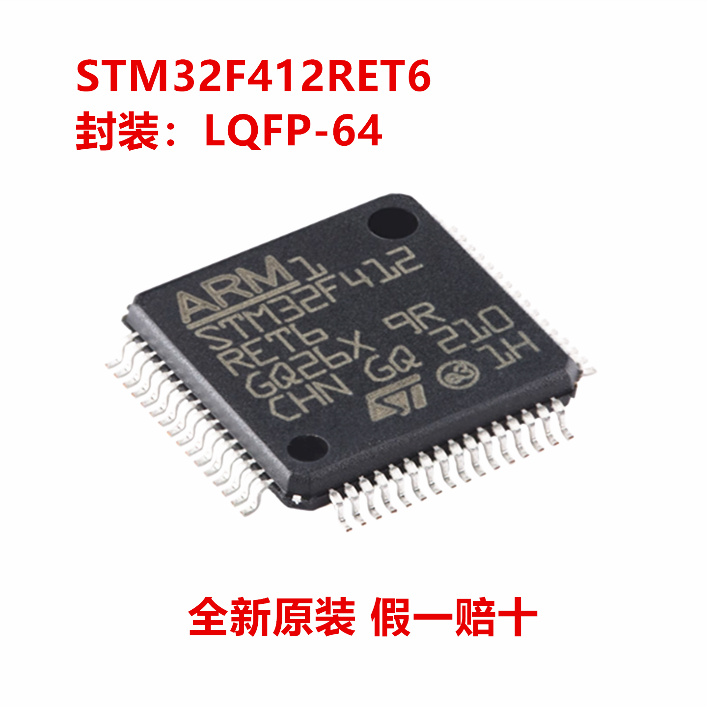 全新原装 STM32F412RET6 STM32F412RET6TR 封装LQFP-64(10x10)