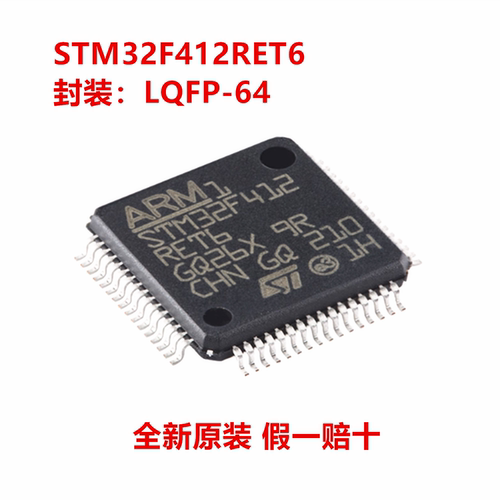 STM32F412RET6 STM32F412RET6TR 封装LQFP-64(10x10)