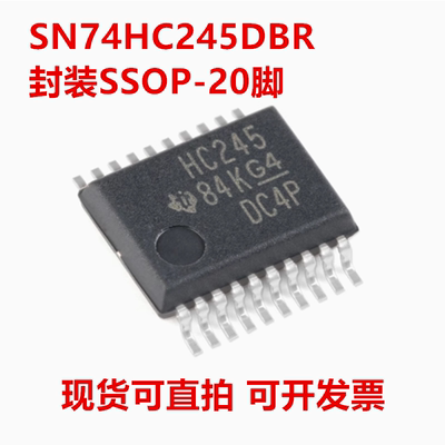 全新原装 SN74HC245DBR SN74HC245DB 丝印HC245 封装SSOP-20