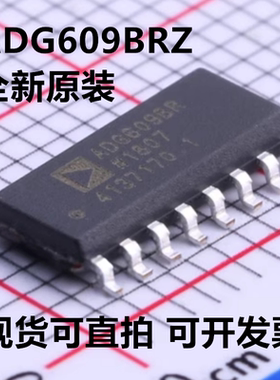 全新原装 ADG609BR ADG609BRZ ADG609BRZ-REEL 封装SOP-16