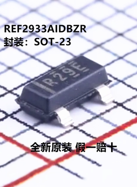全新原装 REF2933AIDBZR 丝印R29E SOT-23 固定 电压基准芯片